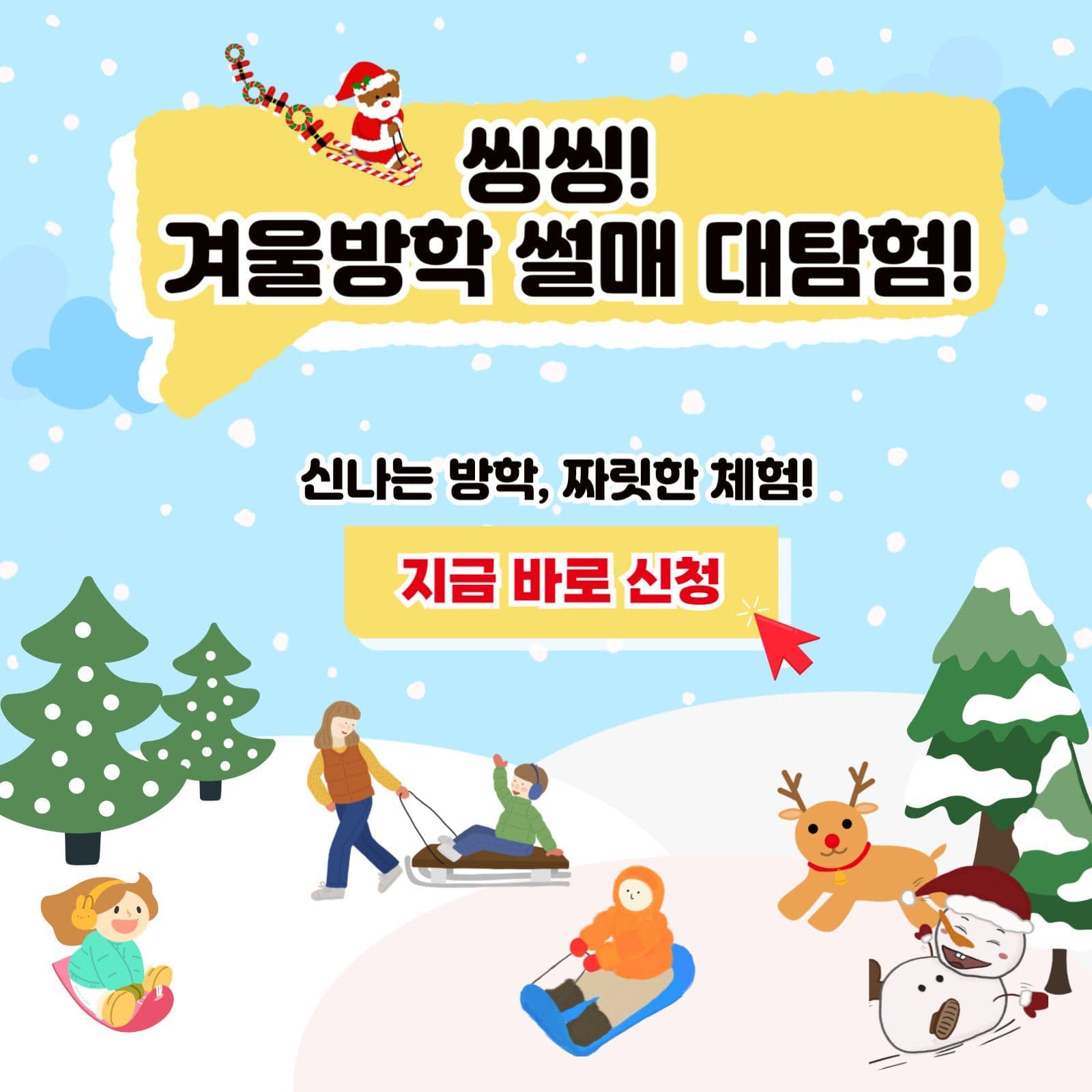 겨울방학 체험