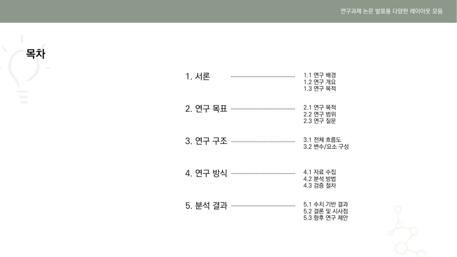 논문 발표용 심플 ppt