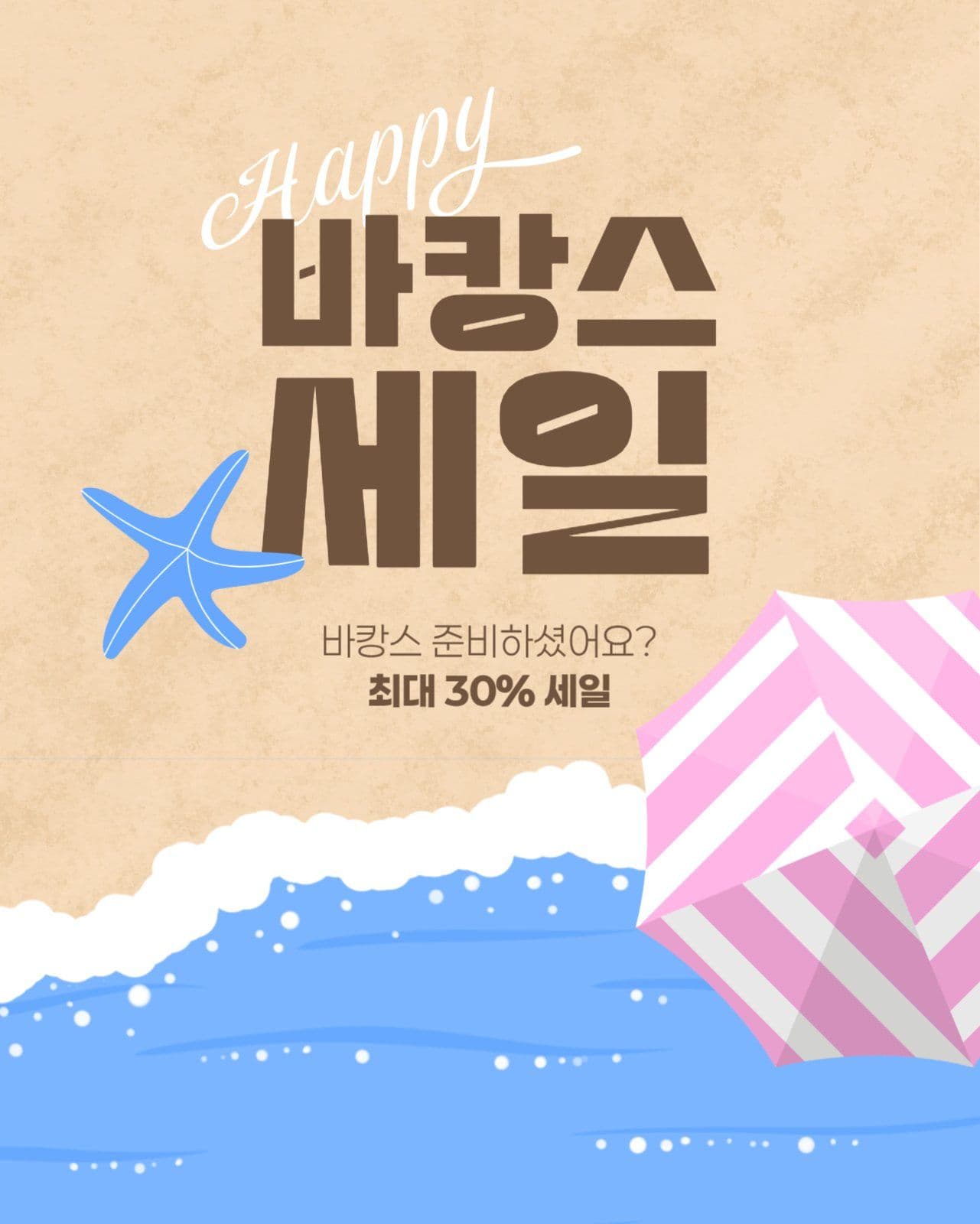 바캉스 세일 게시물