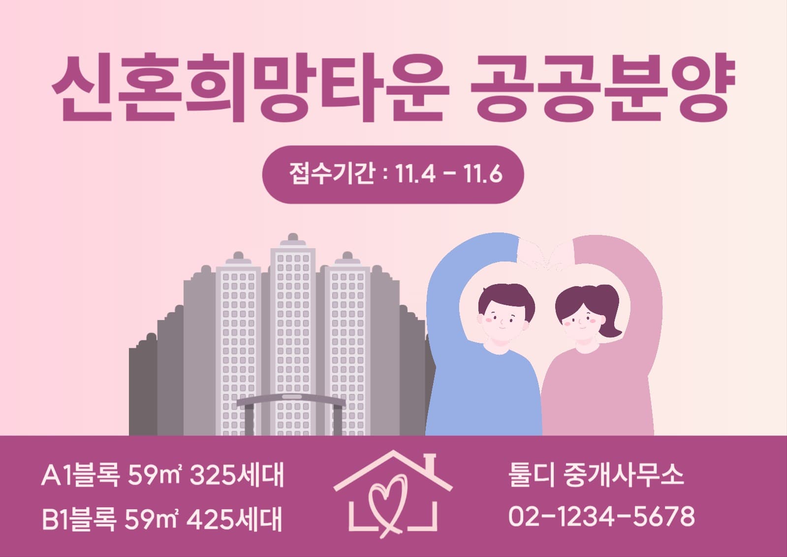 신혼희망타운 공공분양