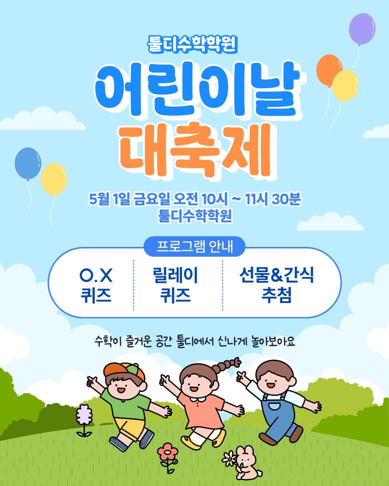 어린이날 대축제