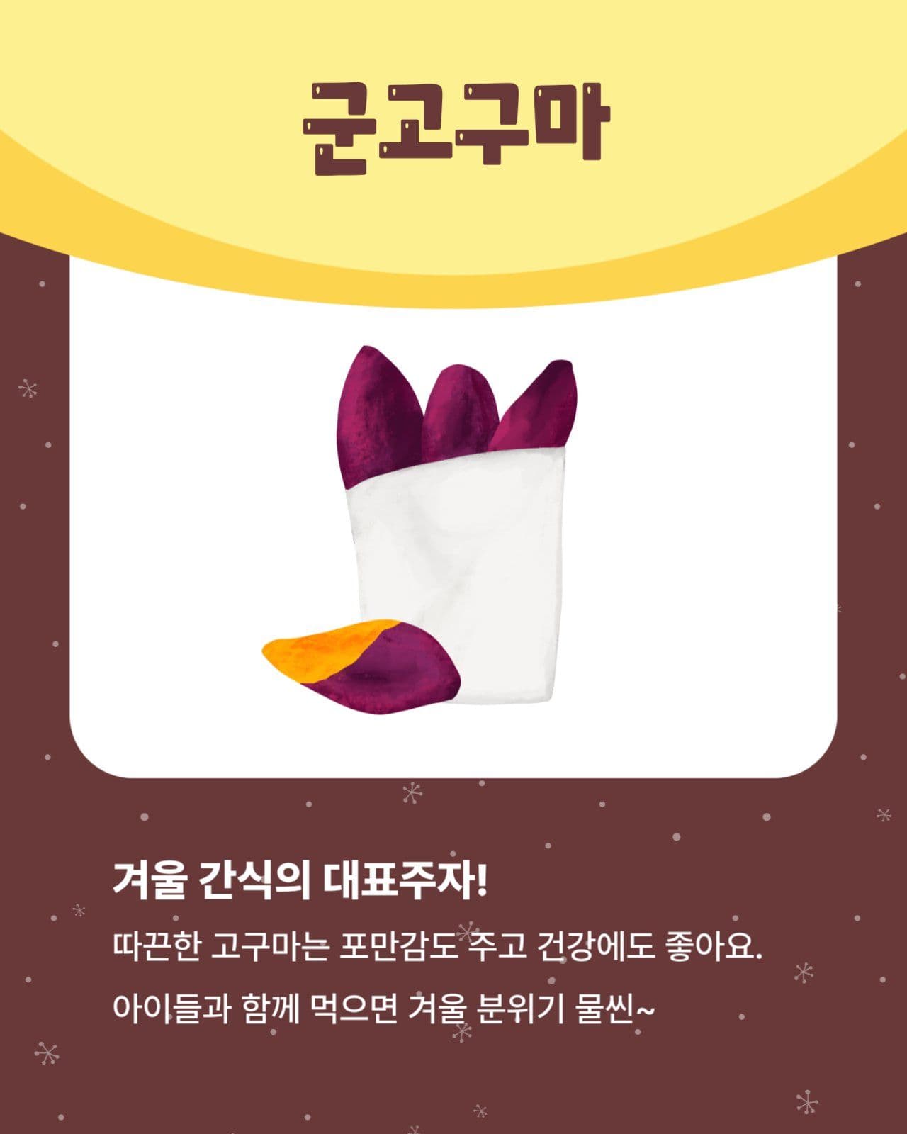 겨울간식 모음 카드뉴스