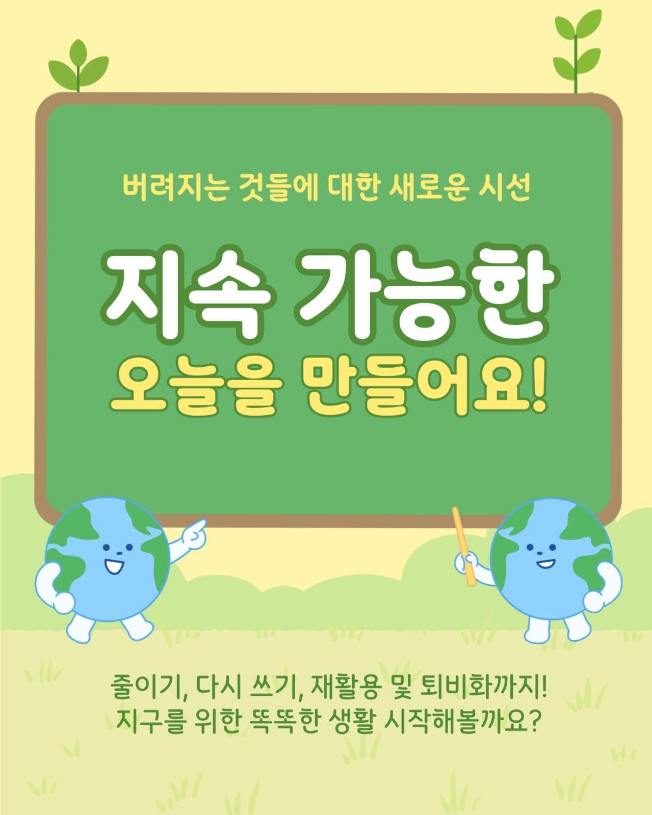 제로웨이스트_카드뉴스세로