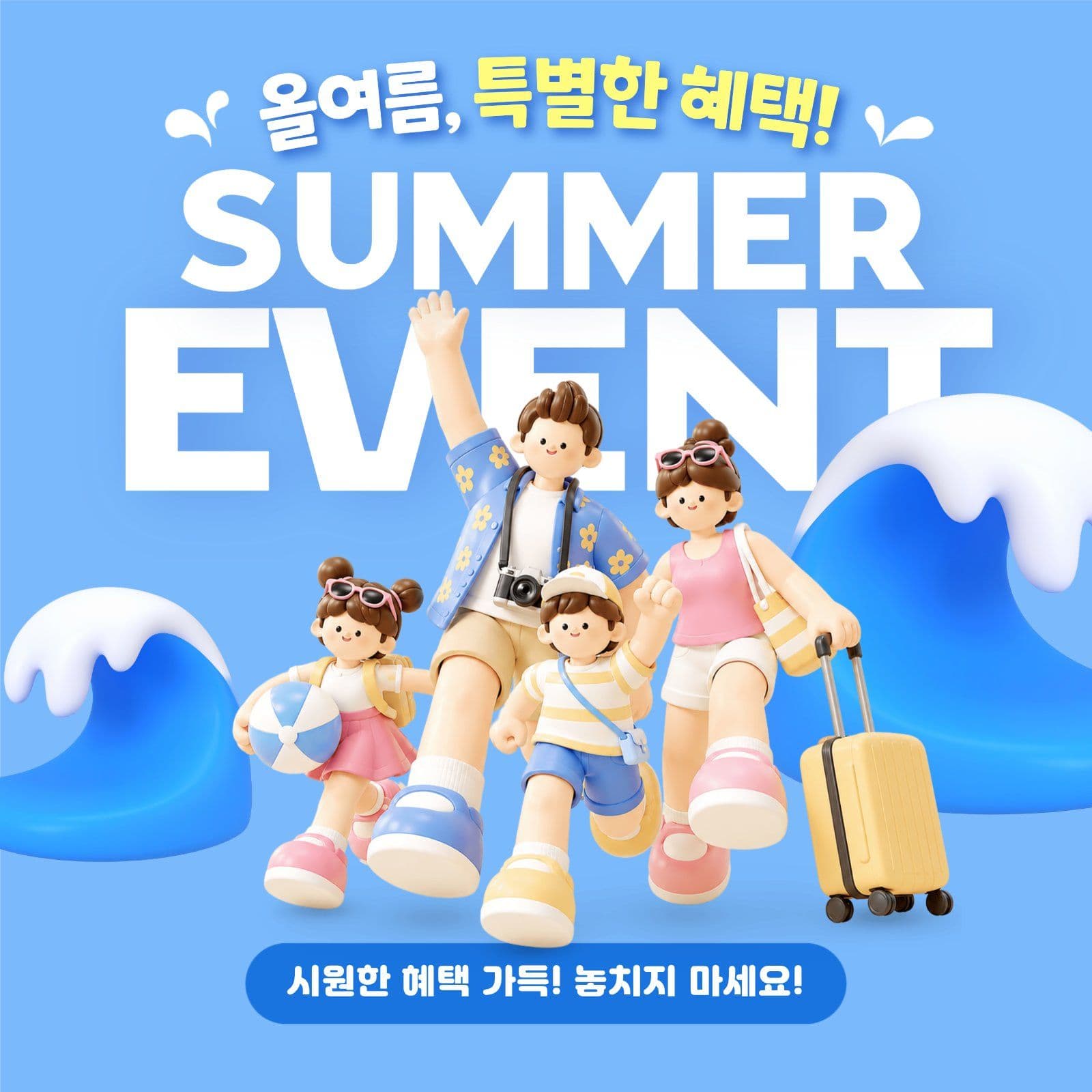 썸머 이벤트 홍보 안내