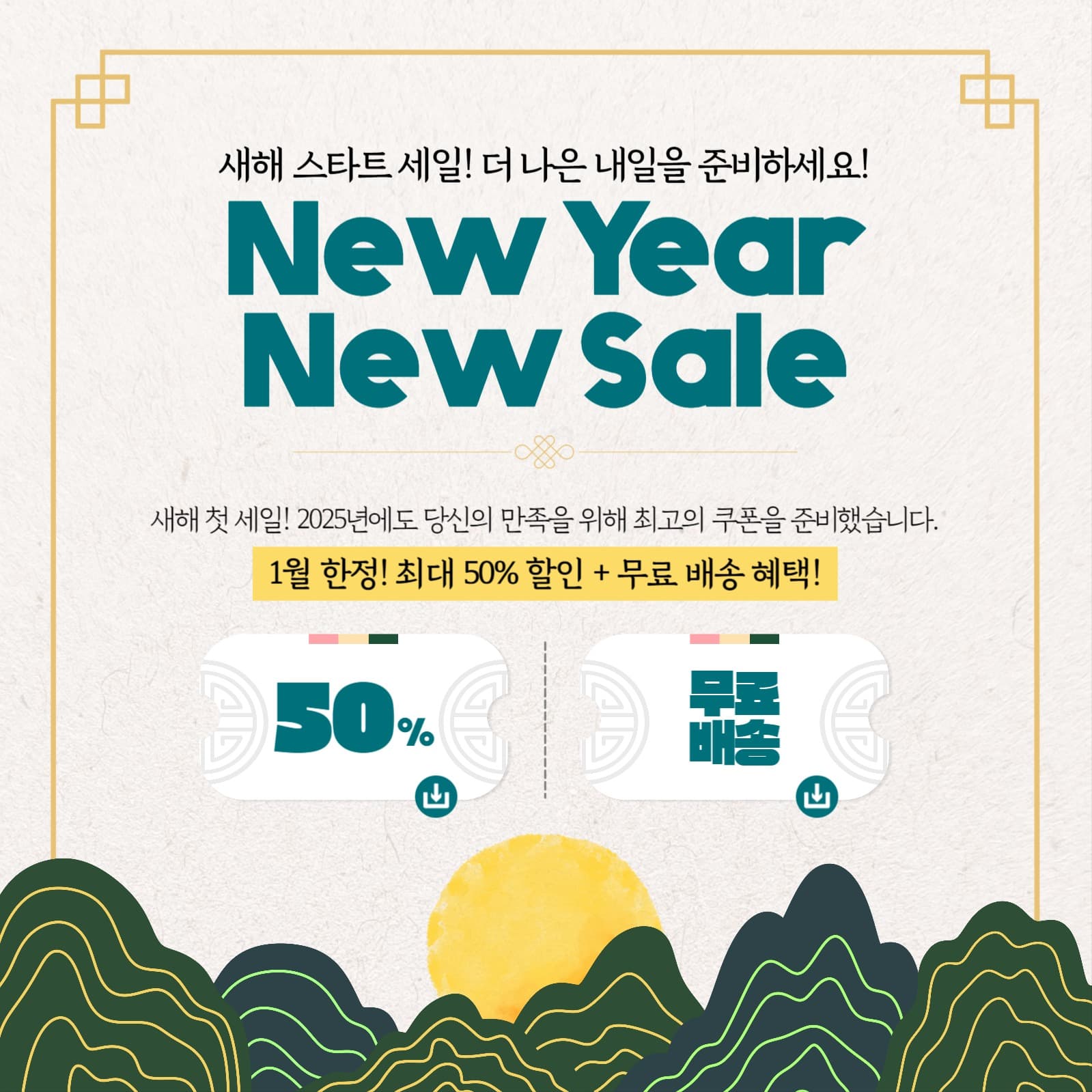신년 쇼핑