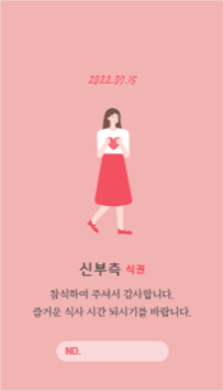 결혼식 식권