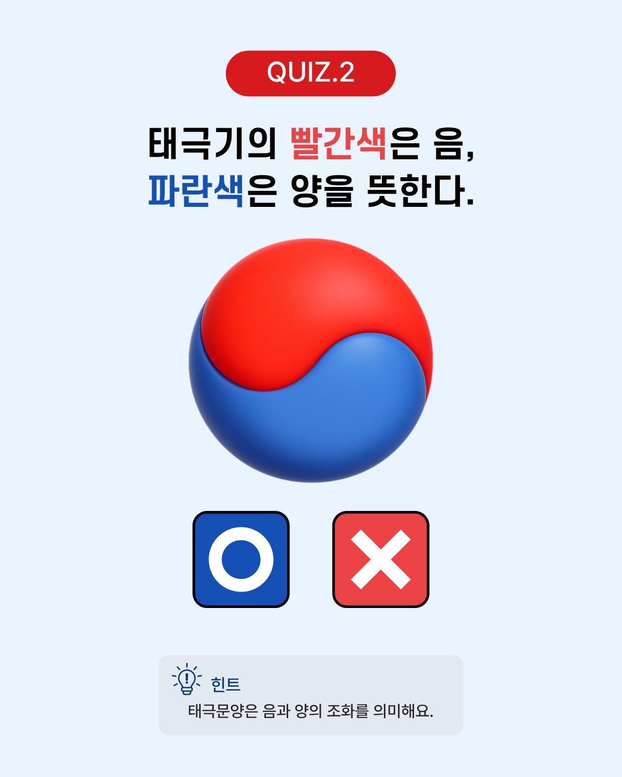 태극기 퀴즈