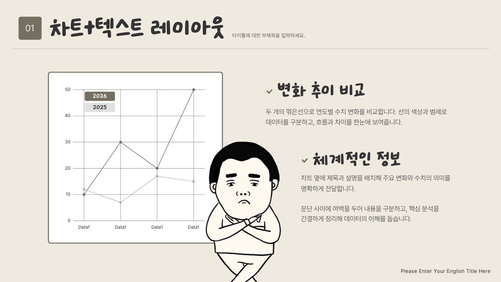코믹 엽기 발칙한 프레젠테이션 템플릿 캐릭터