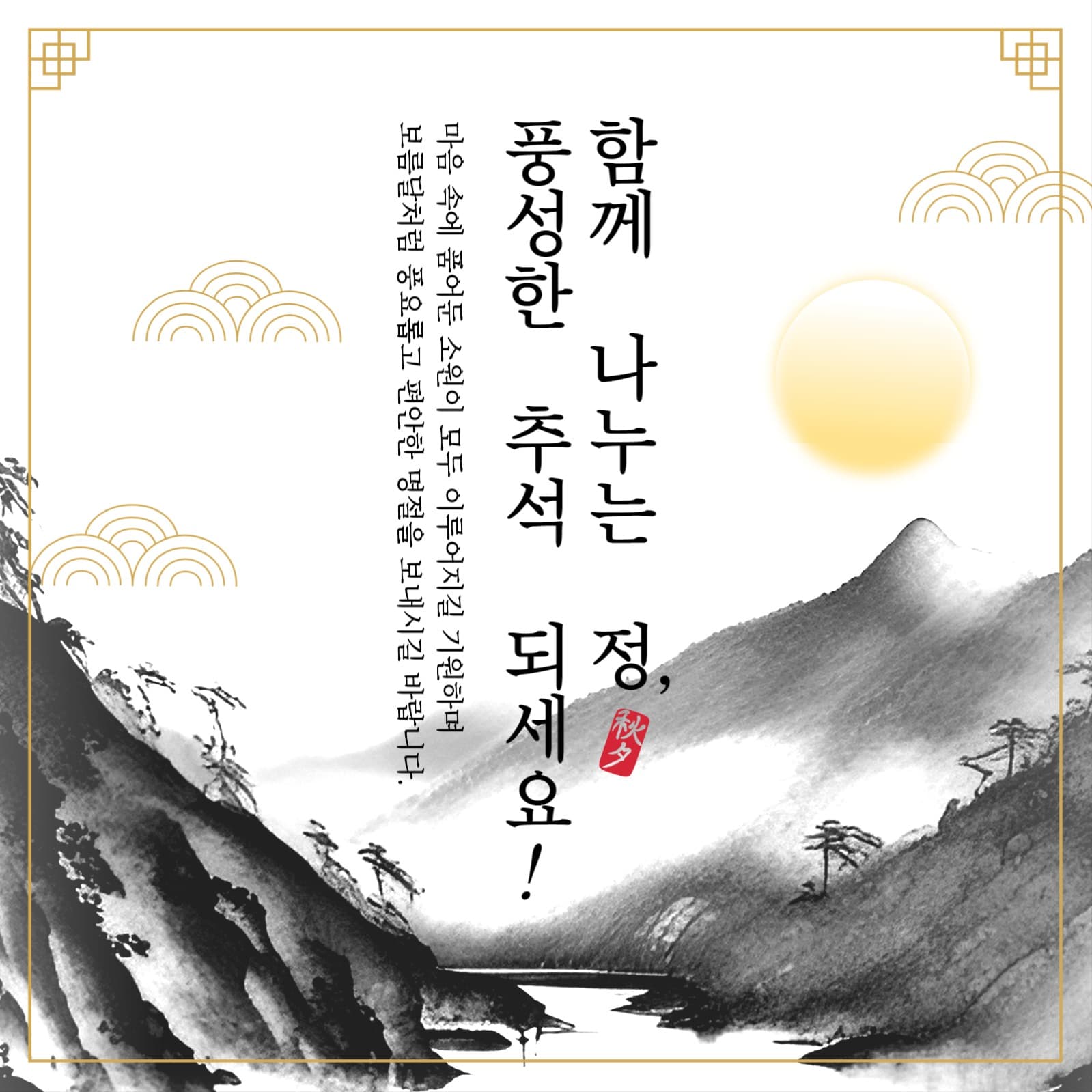 추석