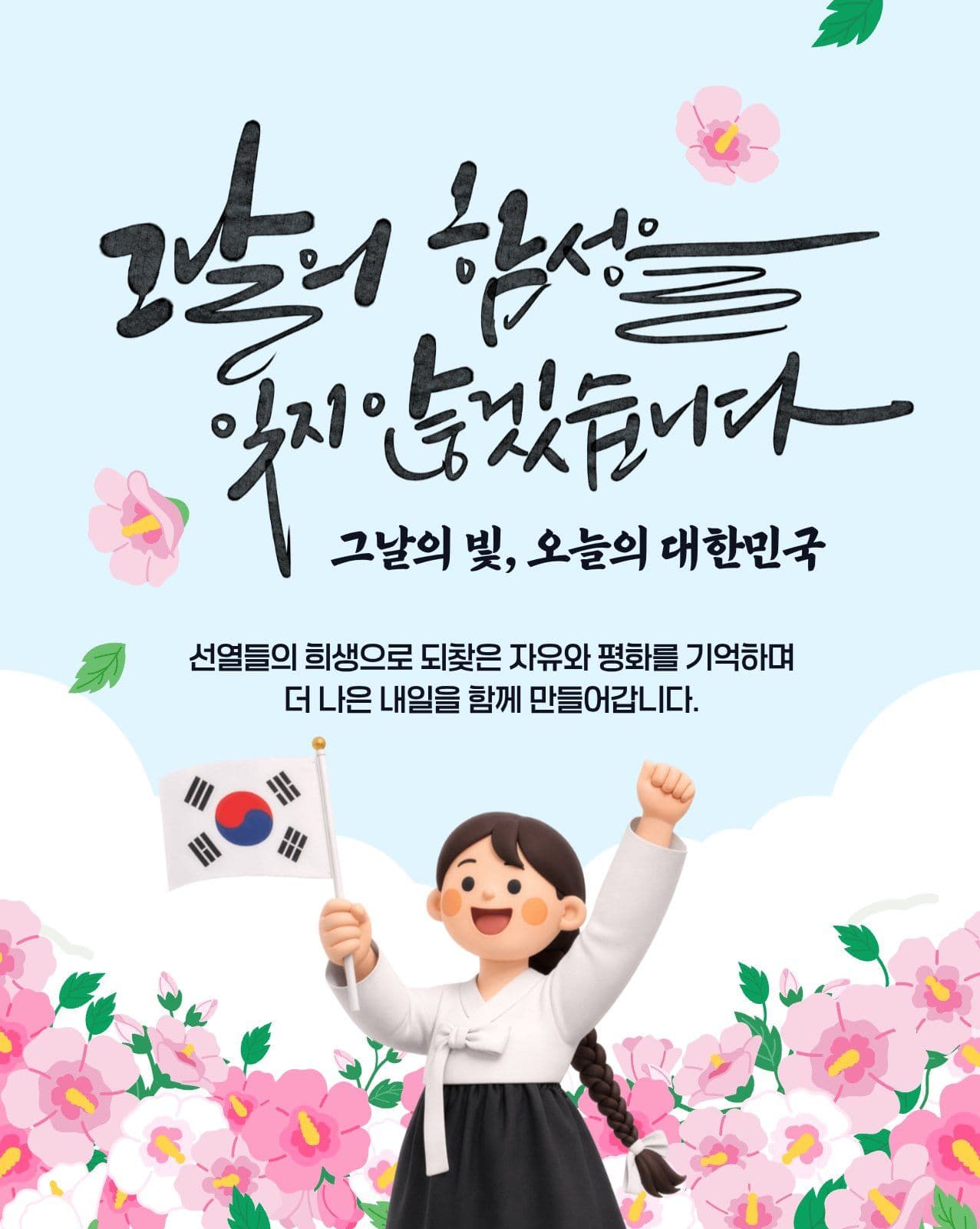 광복절