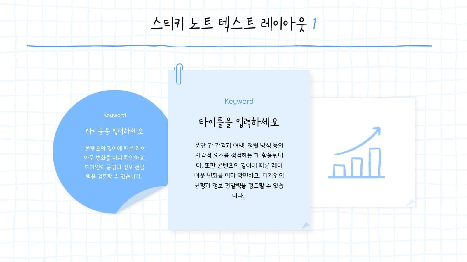 심플한 격자 메모지 프레젠테이션