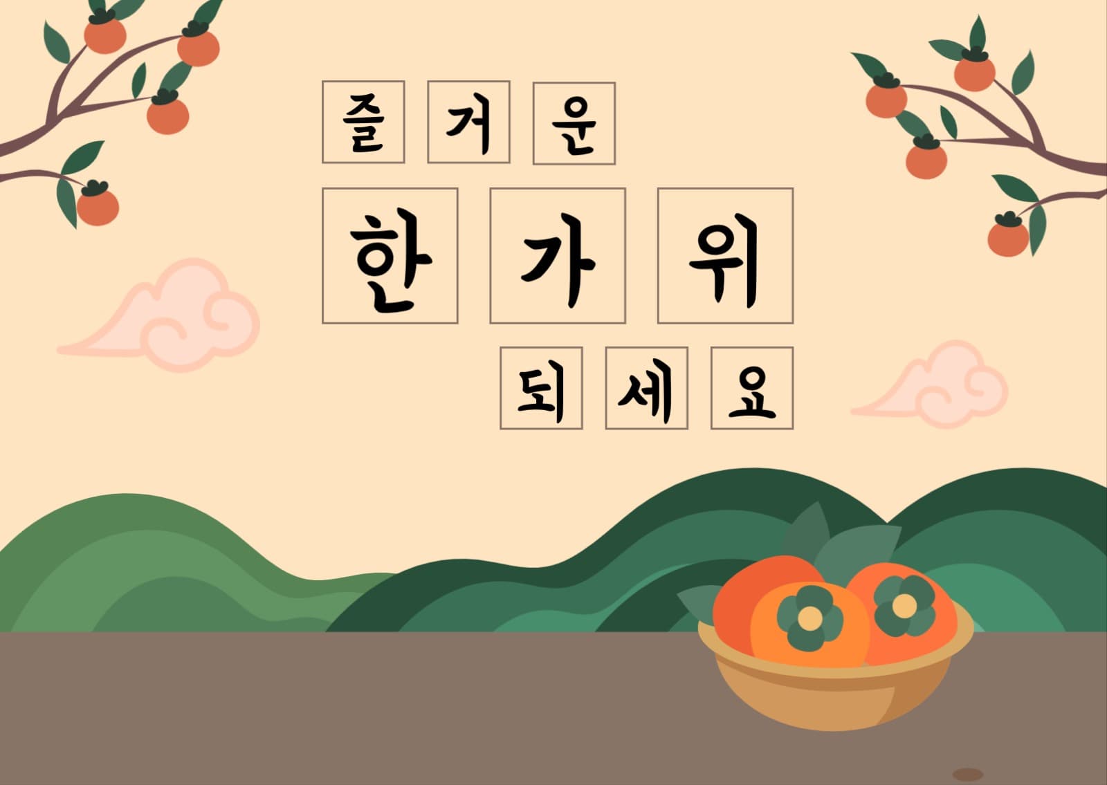 한가위카드