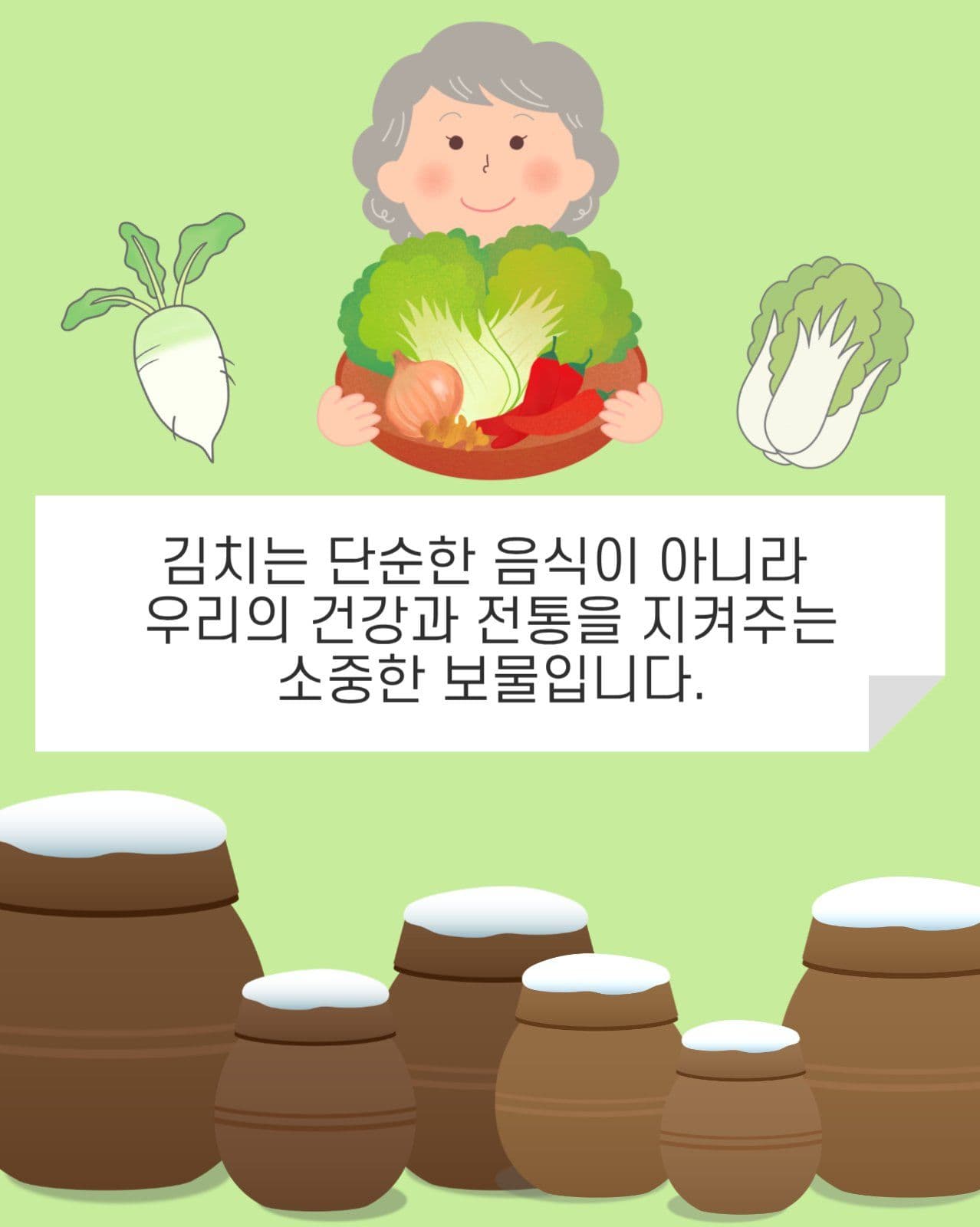 김치의날