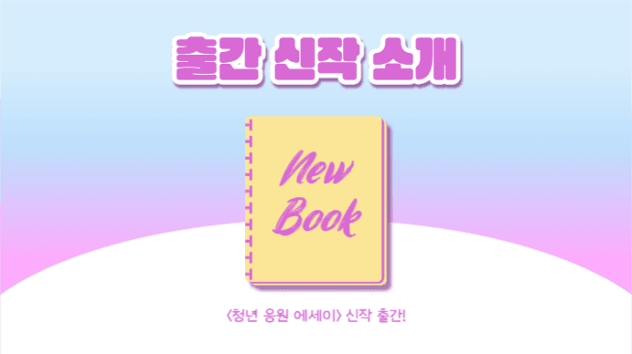 청년 북토크 (프레젠테이션)