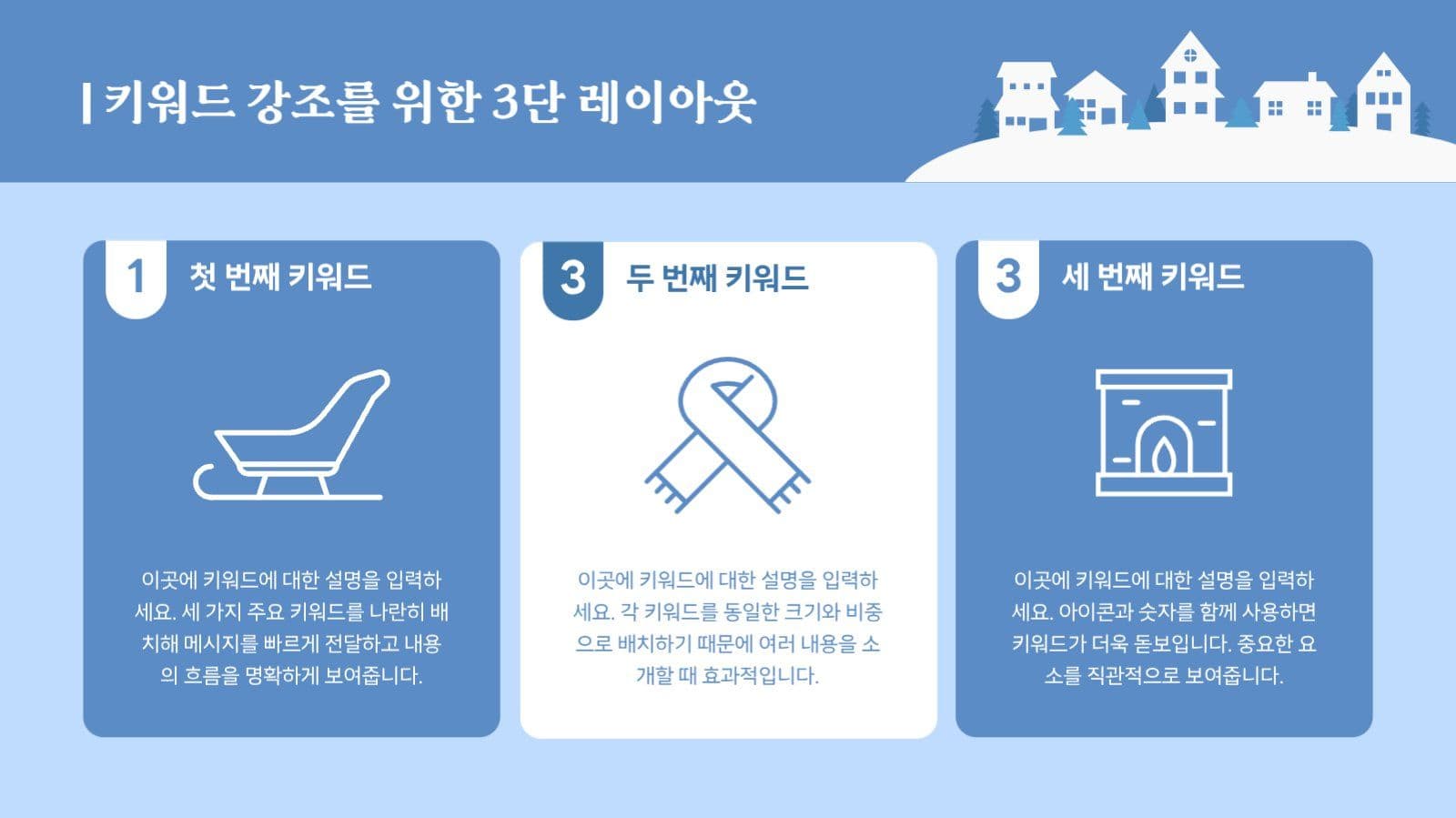 겨울 감성 심플 프레젠테이션 템플릿