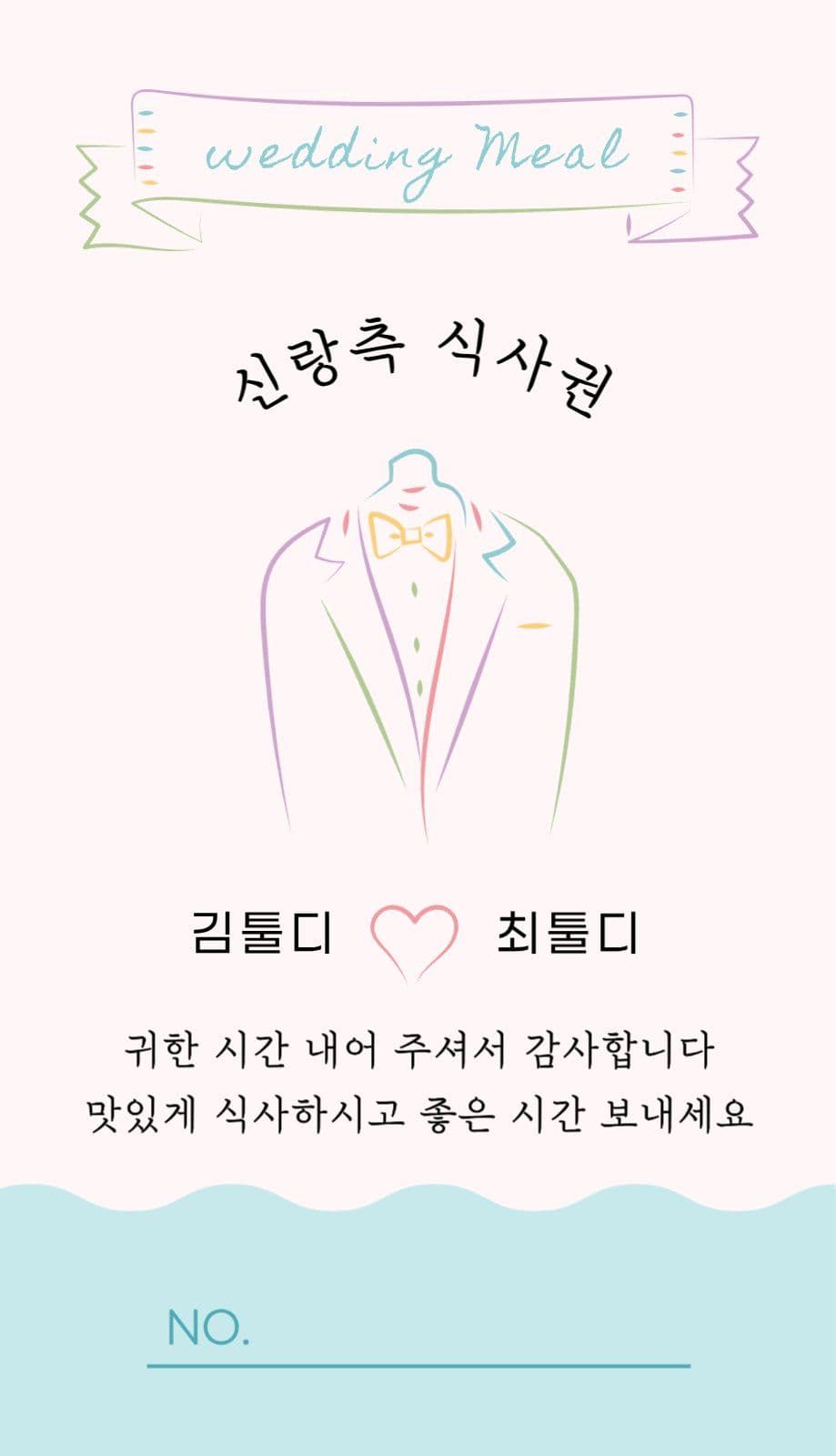 화이트 깔끔 결혼식 웨딩 식권