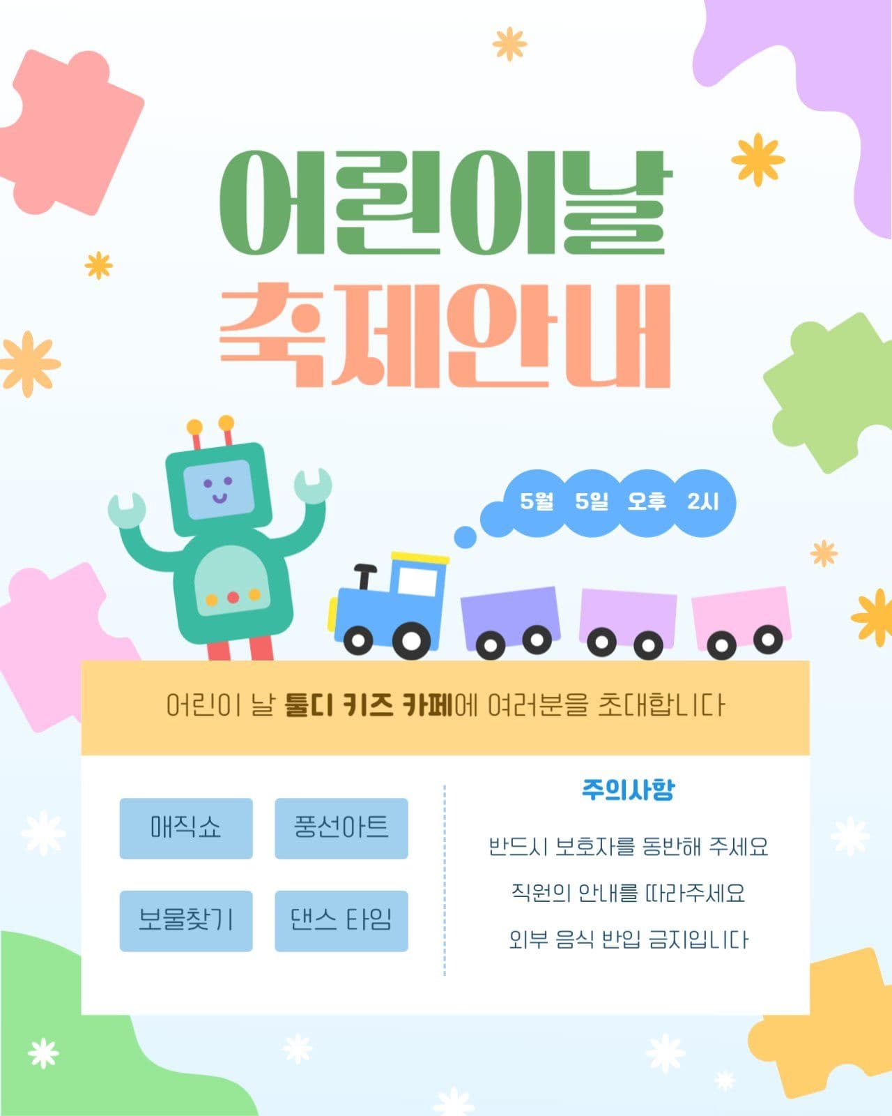 어린이날 키즈카페 축제 안내문