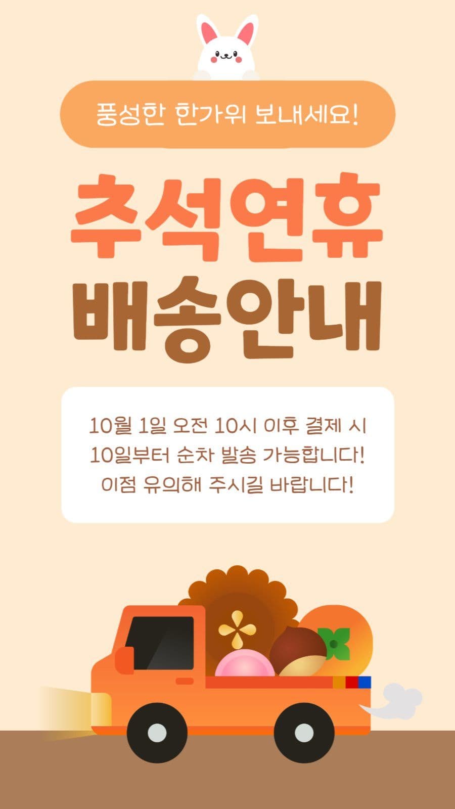 추석연휴 배송안내