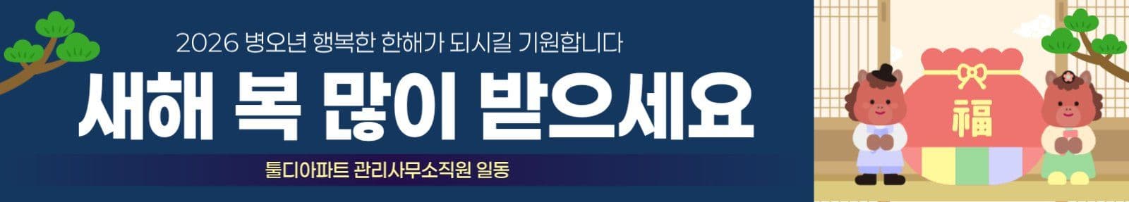 2026새해현수막