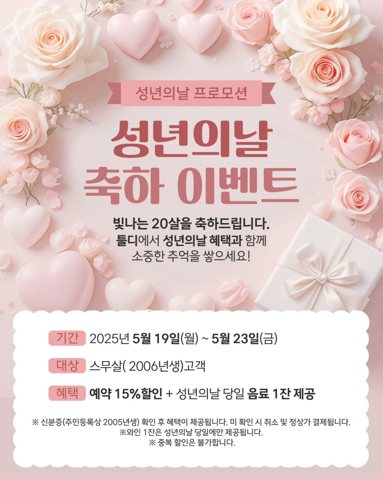 성년의날 프로모션