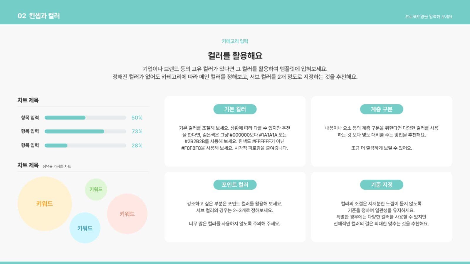 맑고 깨끗한 느낌의 PPT 템플릿