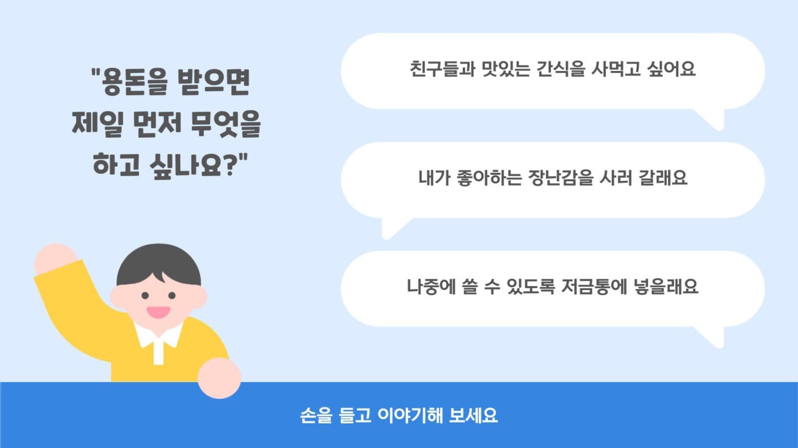 심플 일러스트 어린이 경제교실 PPT