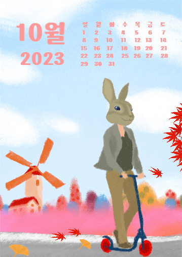 2023년 10월 달력,  가을