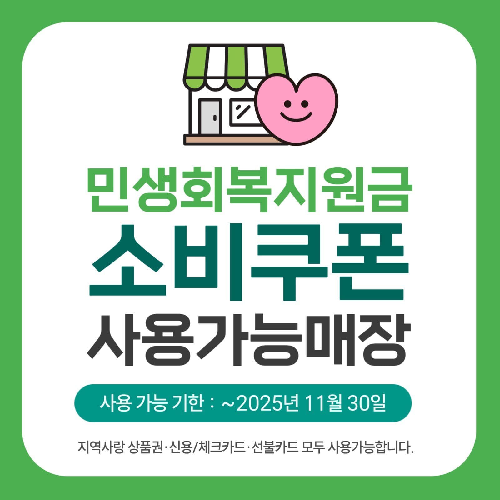 민생회복지원금 소비 소셜미디어 게시물 소셜 미디어 템플릿