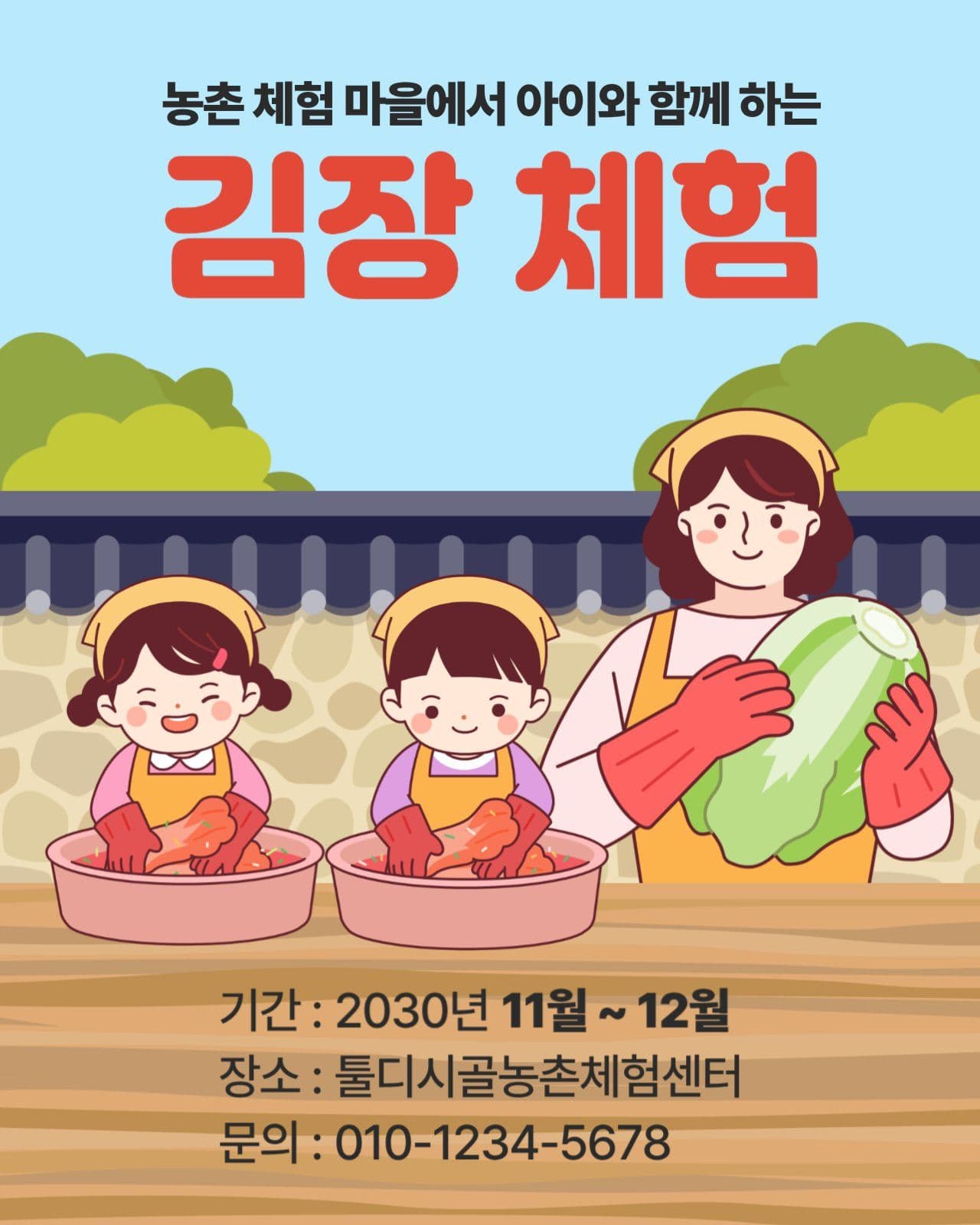 김장체험안내내