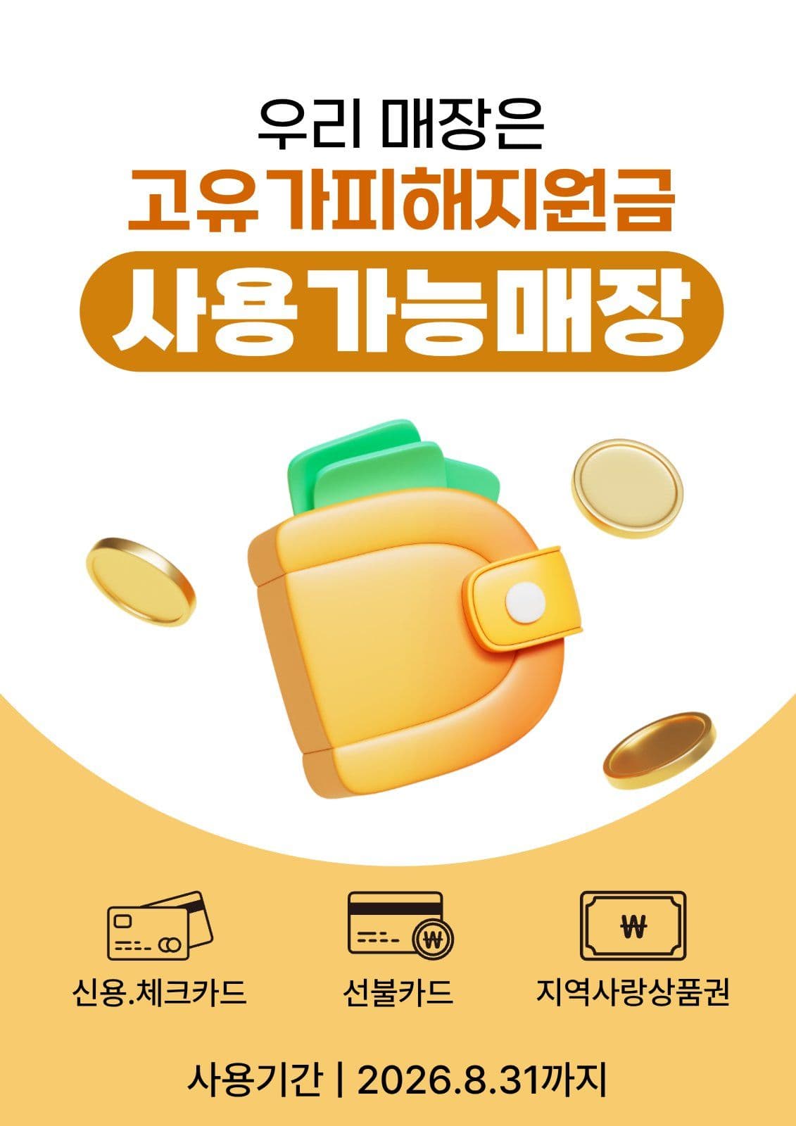 고유가피해지원금 포스터