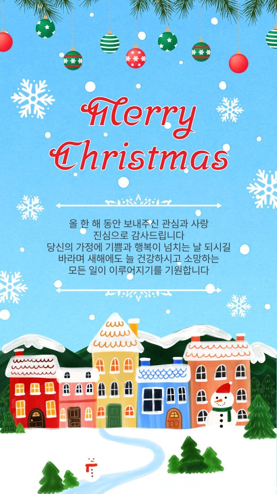 크리스마스인사