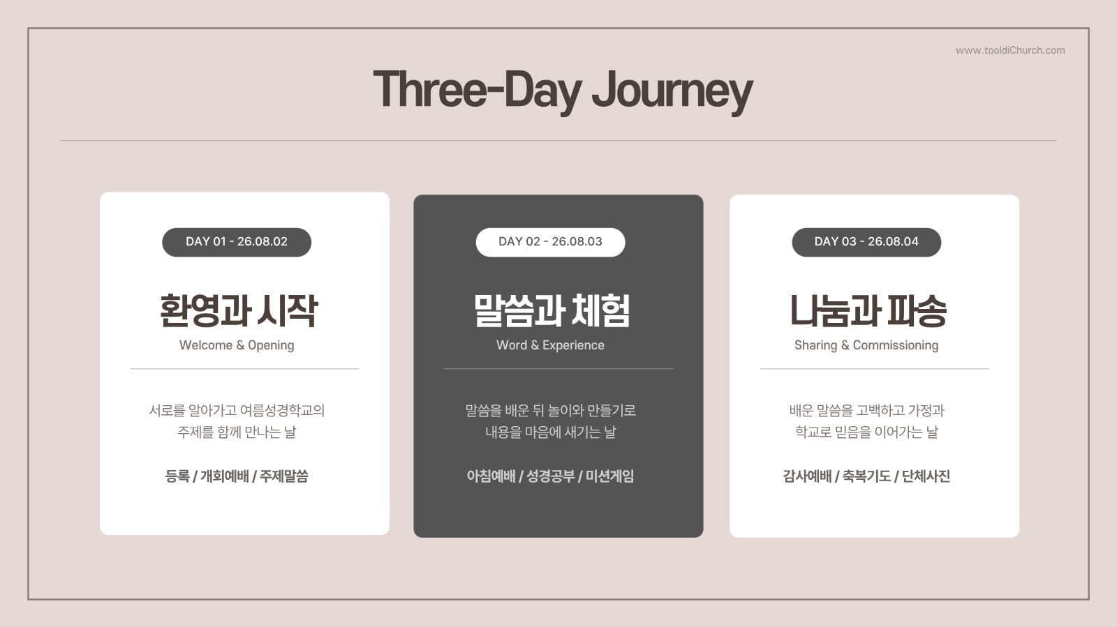 교회 청년부 수련회 안내 프레젠테이션
