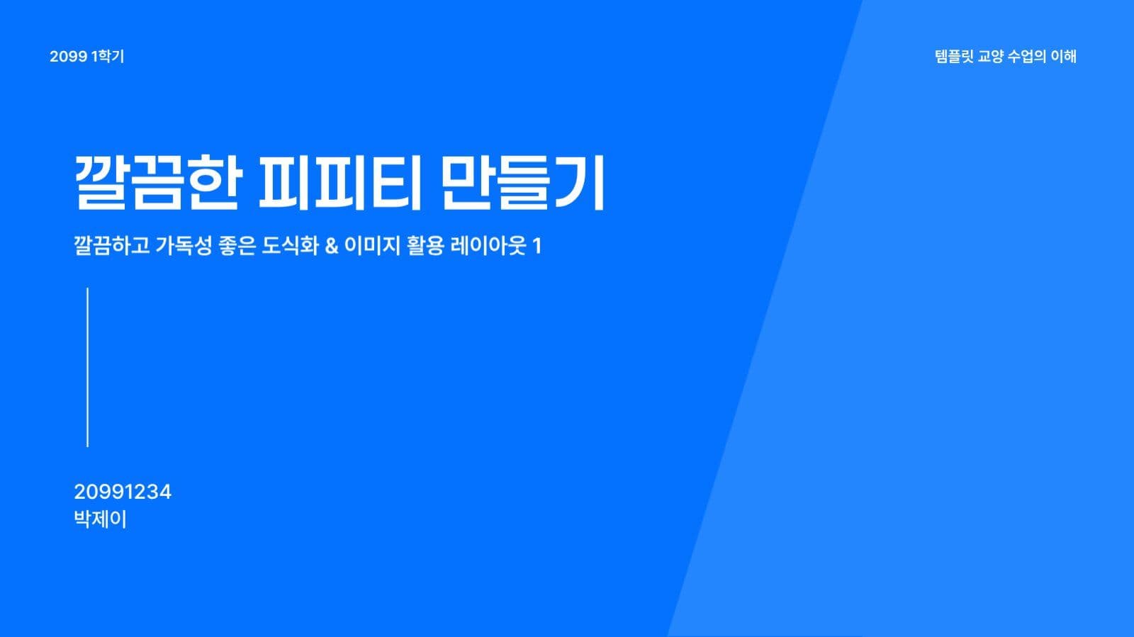심플한 발표용 프레젠테이션