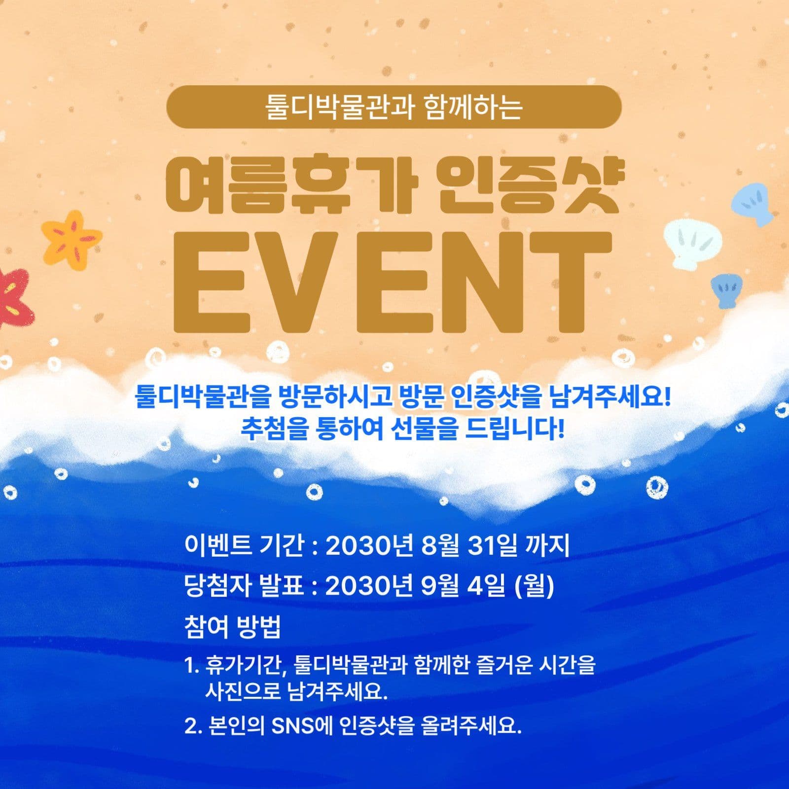 여름휴가 인증샷 이벤트