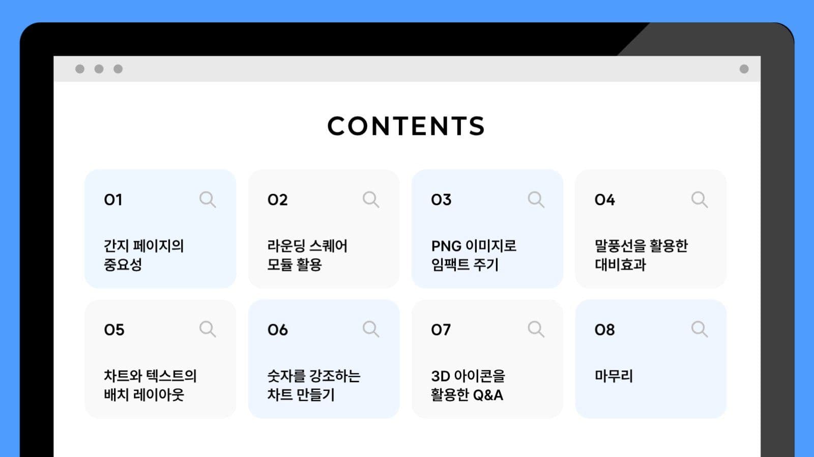 심플 인터넷 화면 컨셉 프레젠테이션