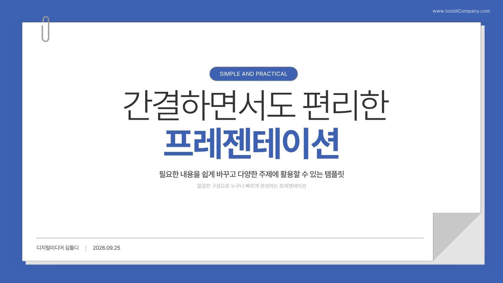 블루톤 메모지 형식 PPT 템플릿