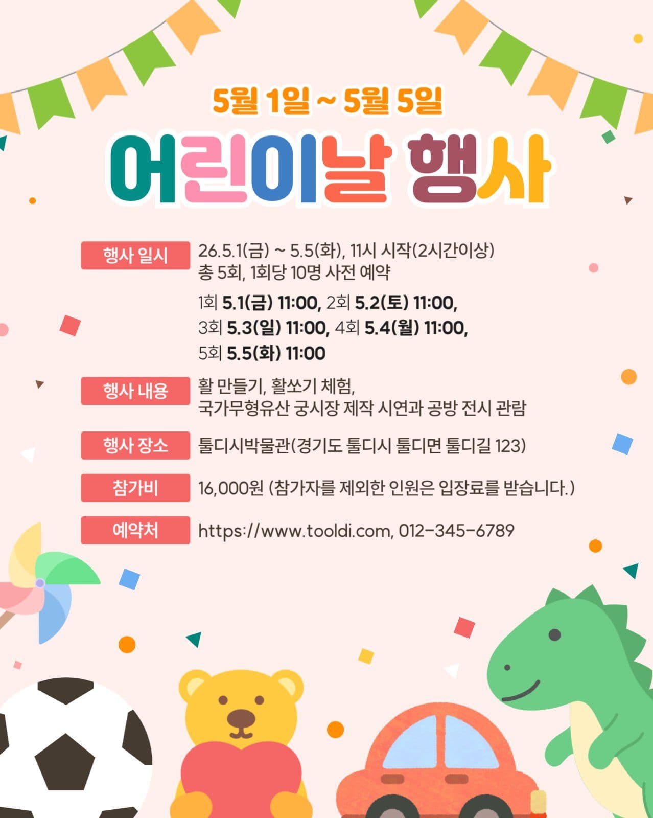 어린이날 행사 안내