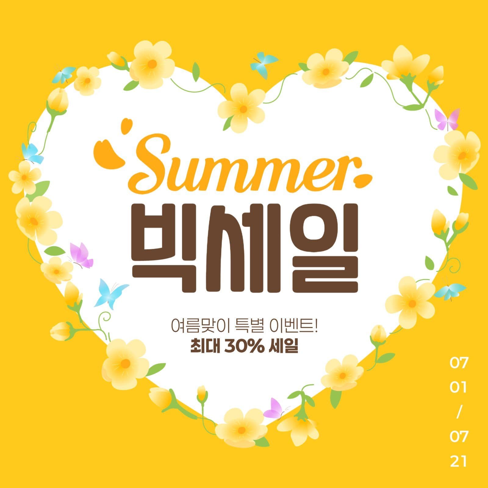 여름 빅세일 게시물