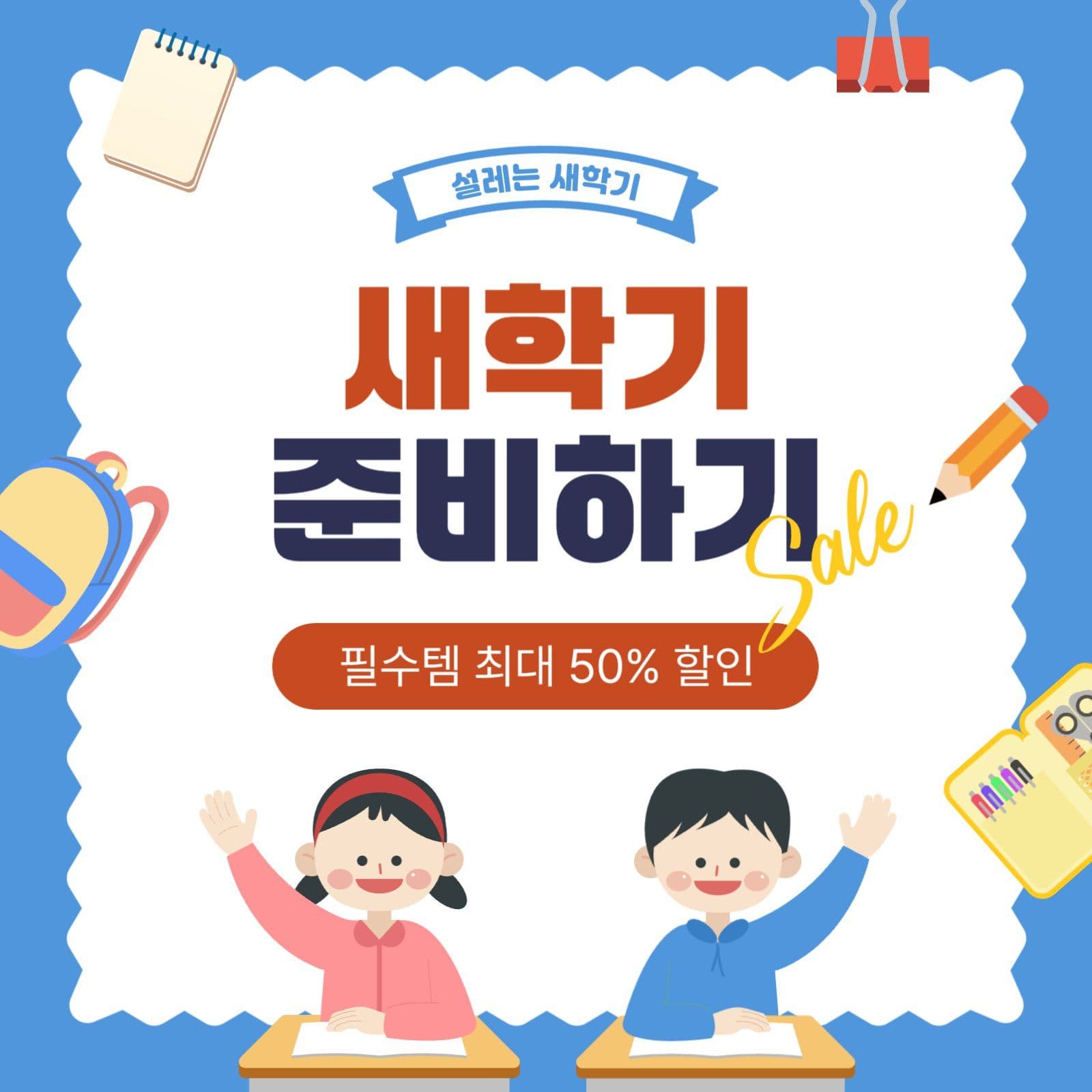 새학기준비하기
