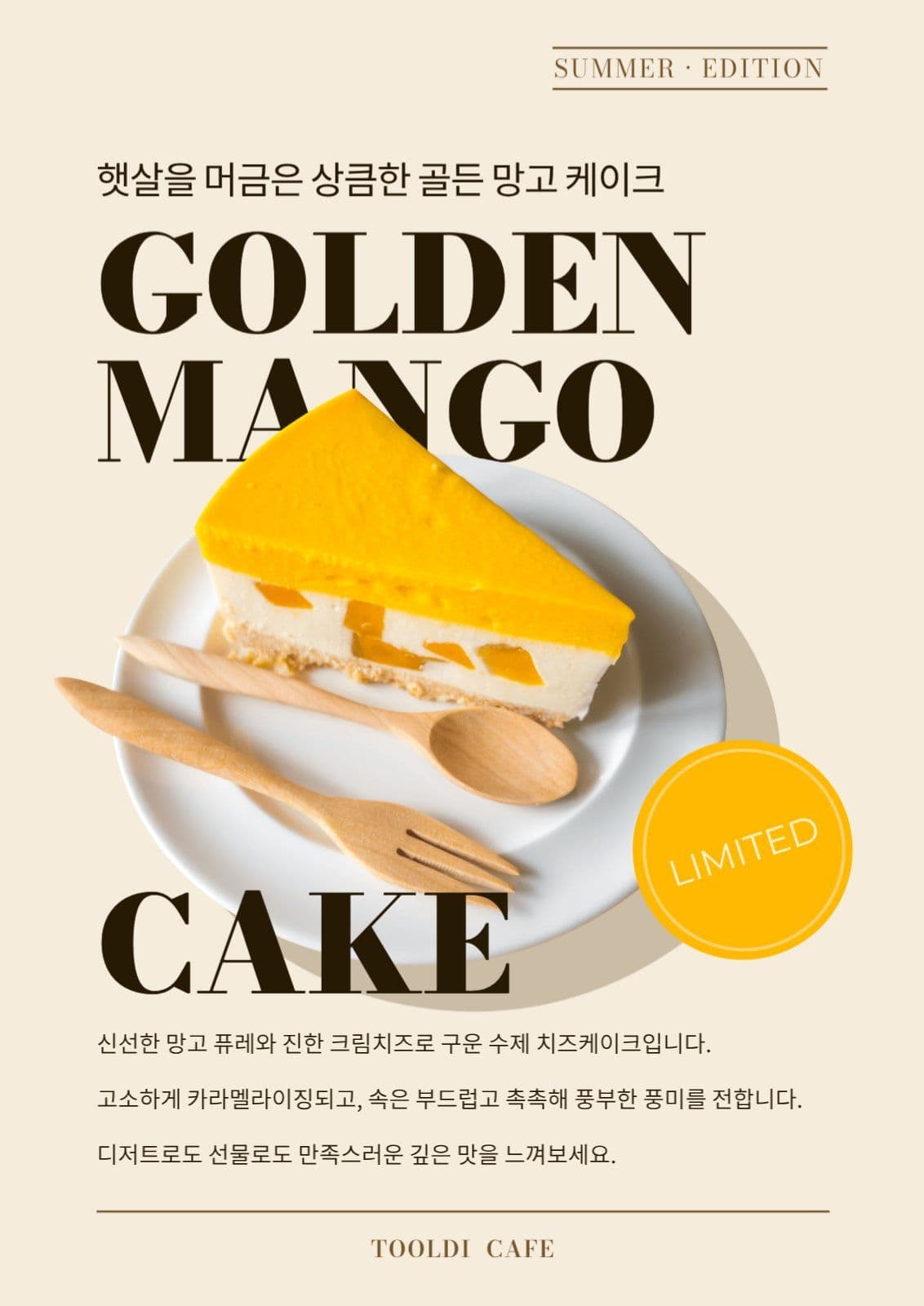 케이크 포스터