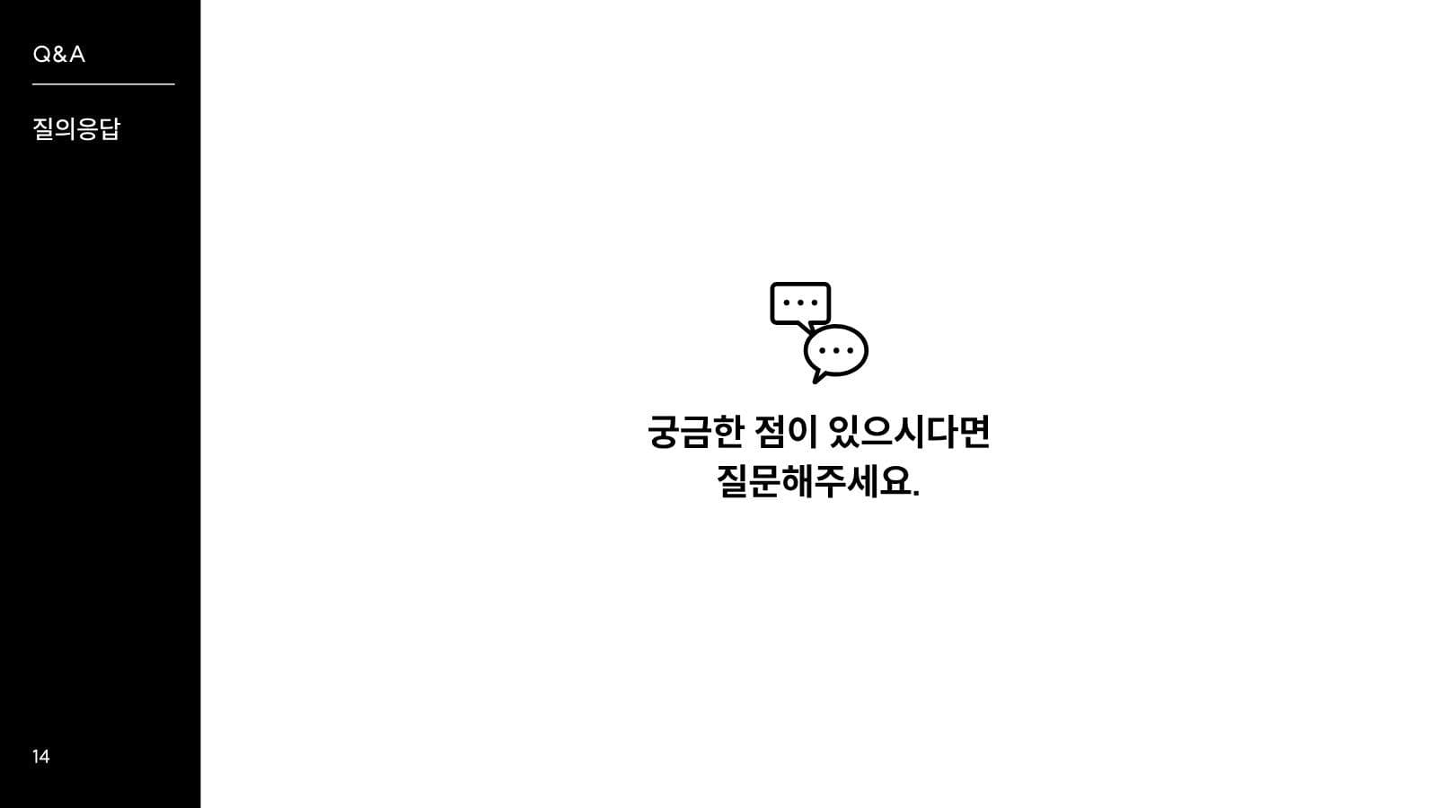 블랙 화이트 심플 깔끔한 발표 피피티 미니멀 프레젠테이션 템플릿
