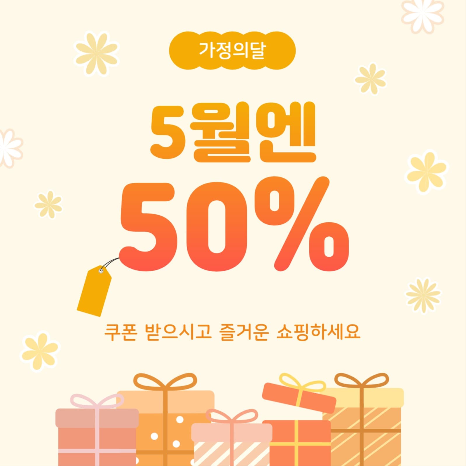 5월할인이벤트
