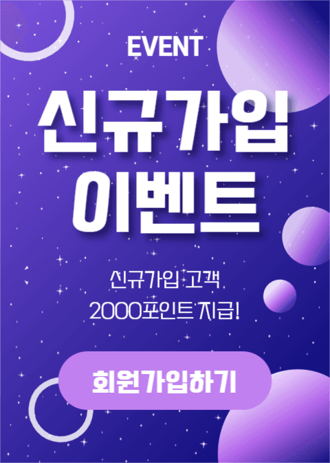 신규가입 이벤트 (이벤트 팝업)