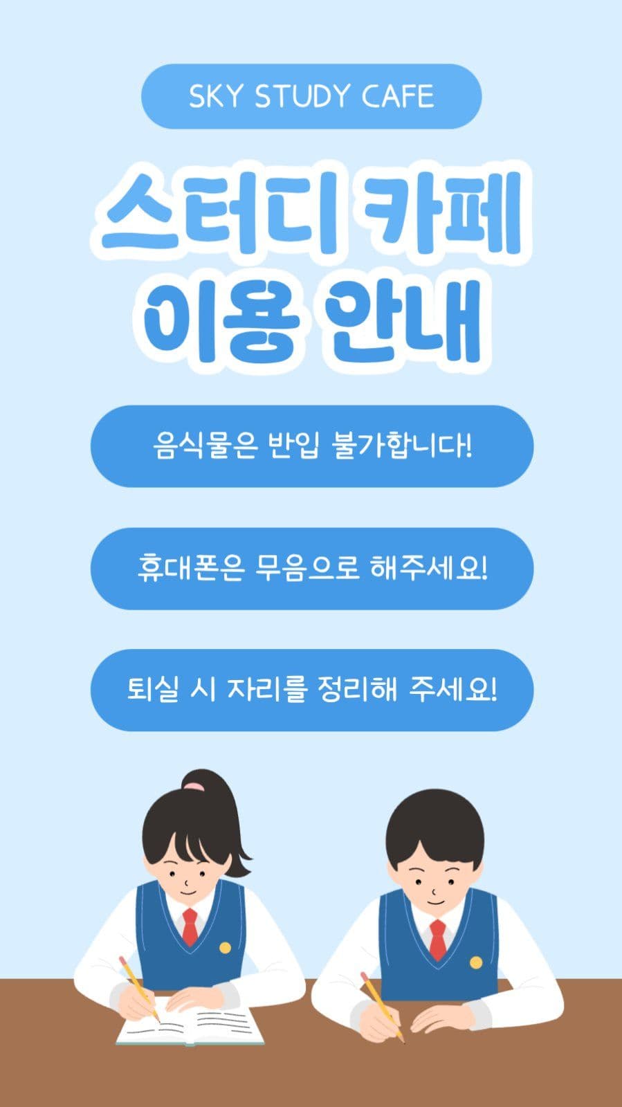 스터디 카페 이용 안내