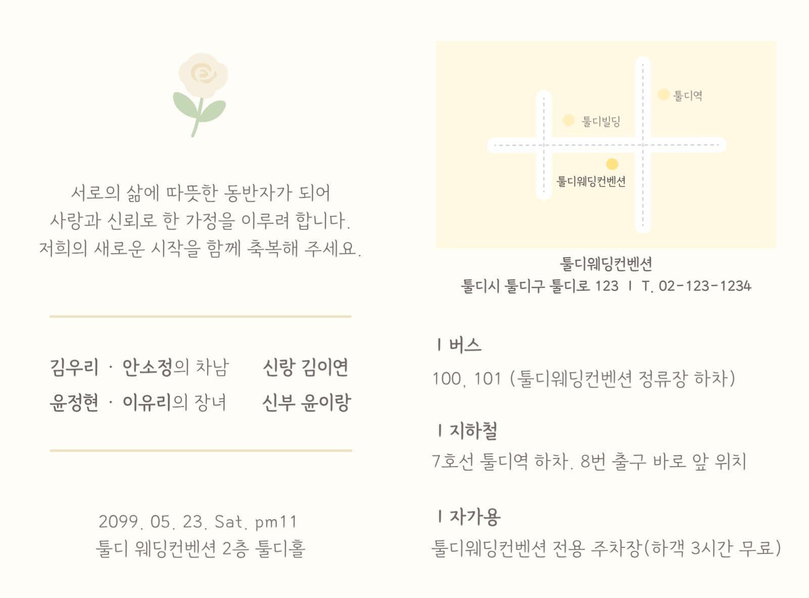 따뜻하고 깔끔한 결혼 안내장