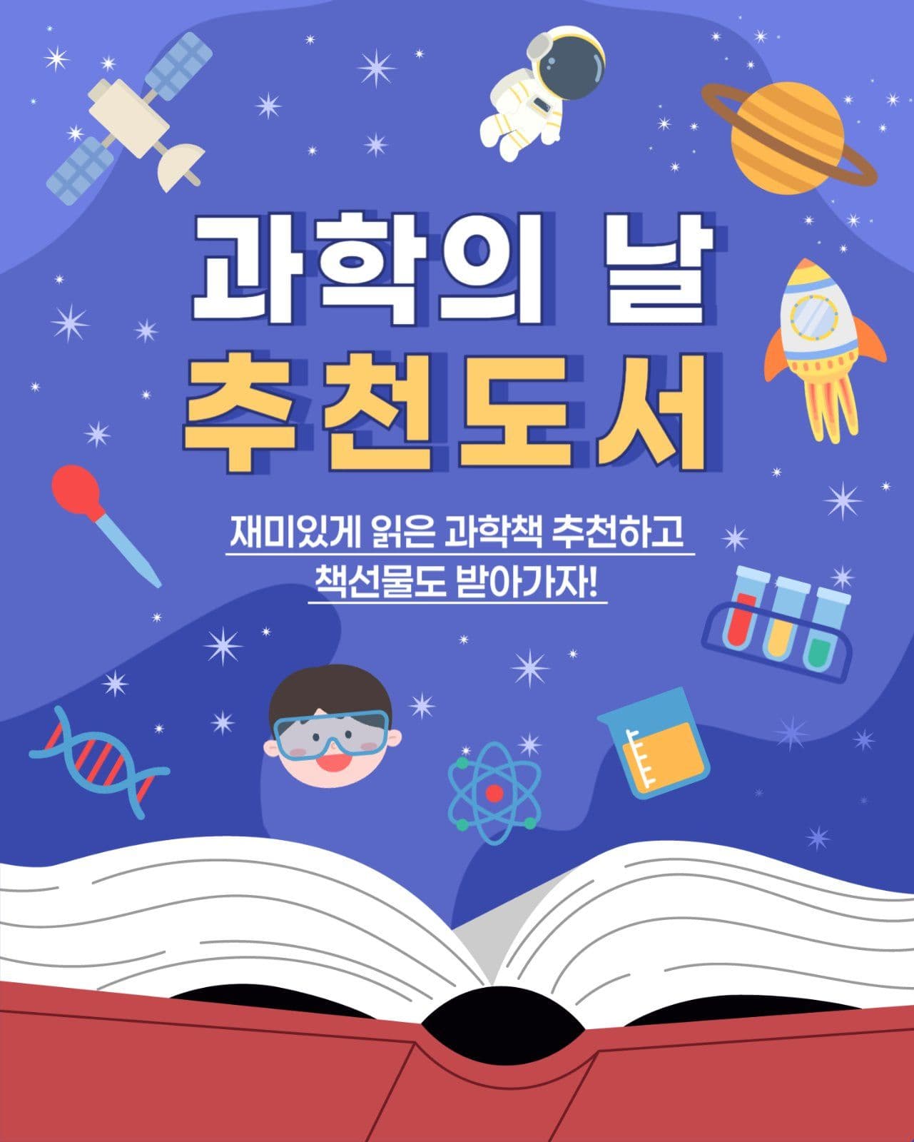 과학의날 추천도서