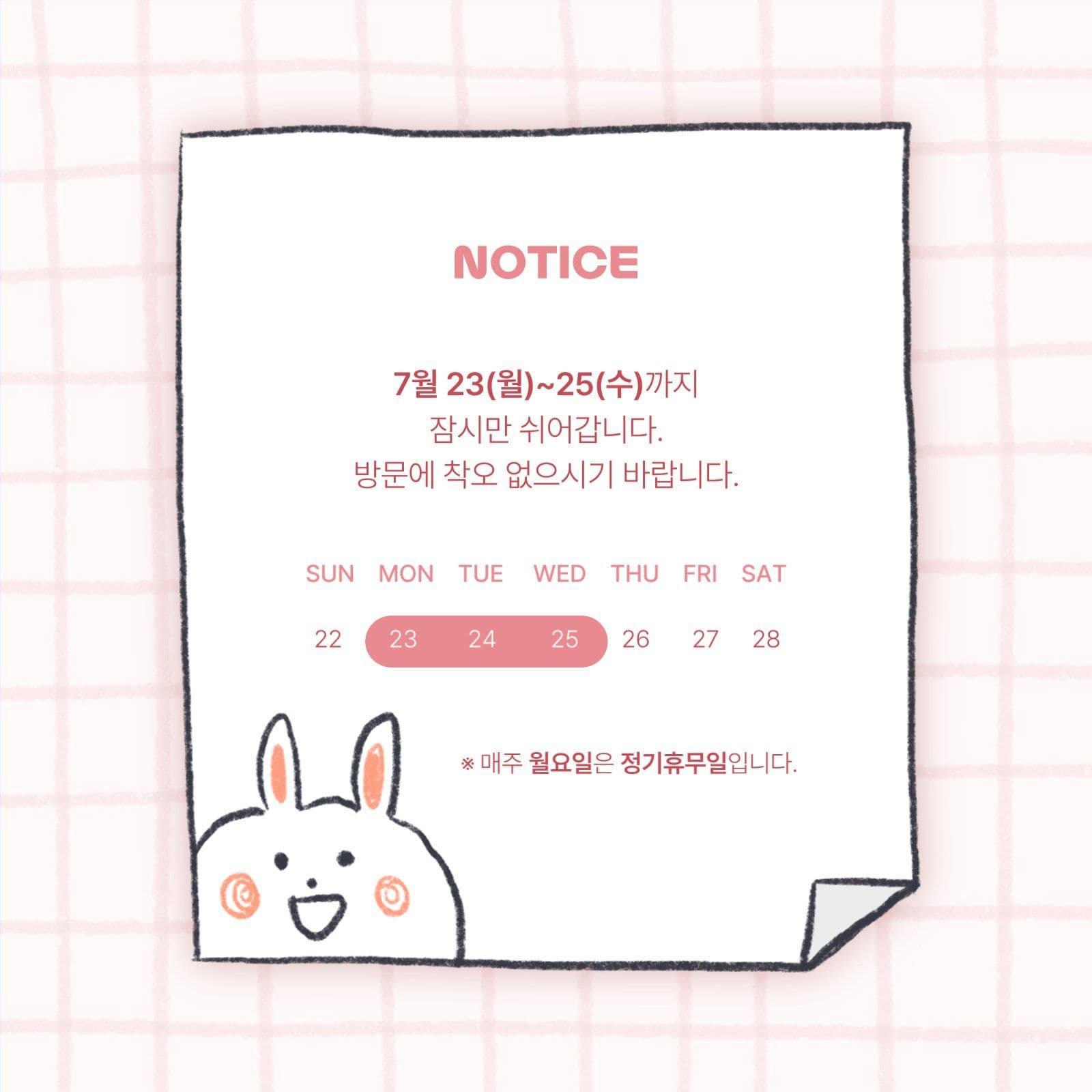 체크무늬 토끼 메모장 공지사항