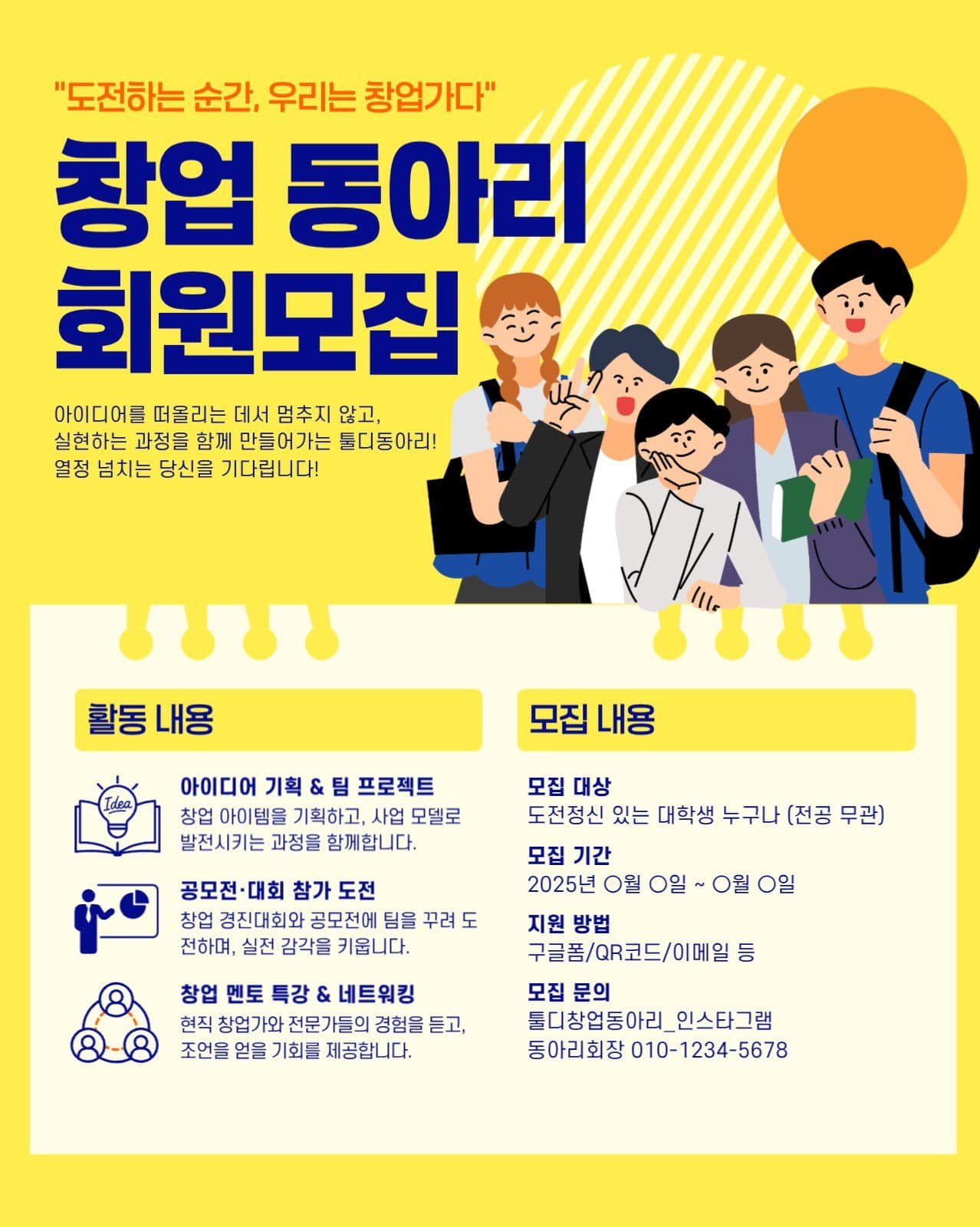 창업동아리 회원모집