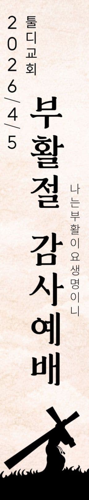 부활절 감사 예배 안내