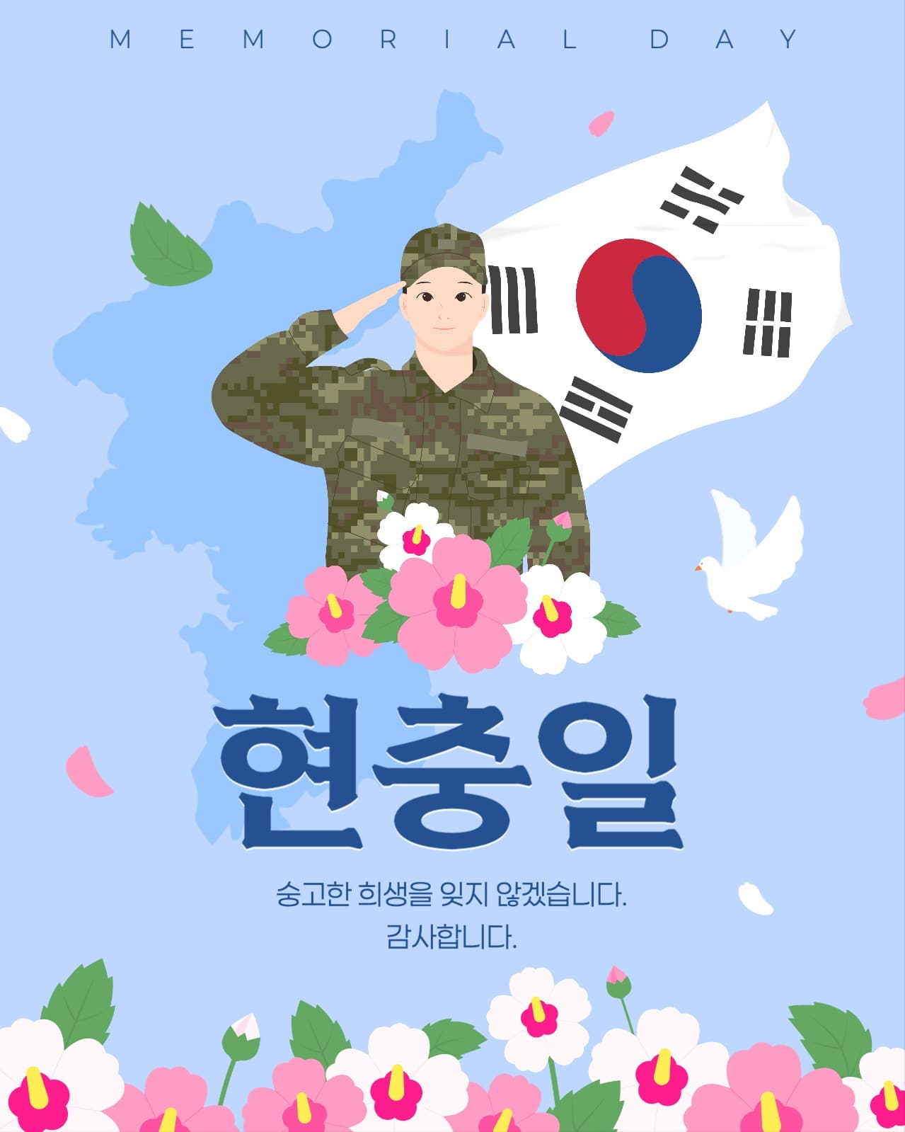 현충일 게시물